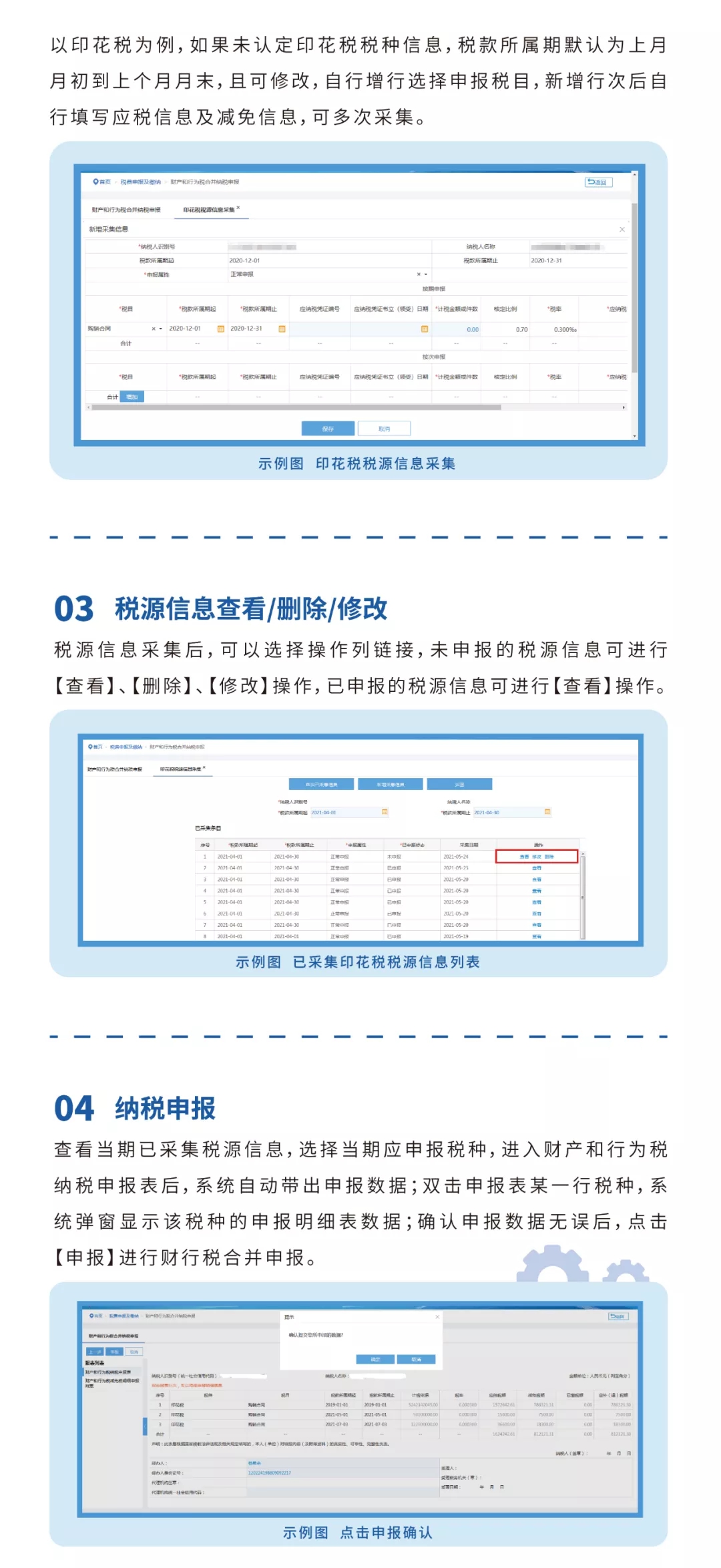 十稅合并申報之操作指引篇，收藏！