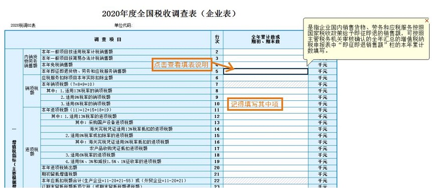 2021年全國稅收調(diào)查開始啦，填報指南看這里!