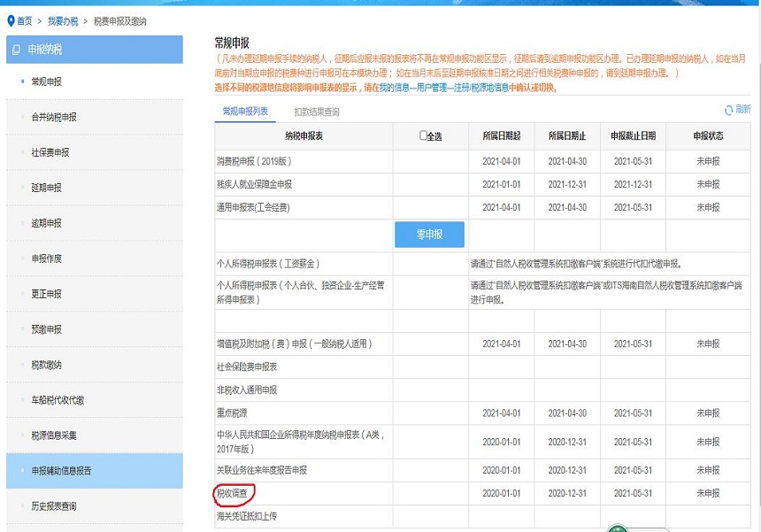 2021年全國稅收調(diào)查開始啦，填報指南看這里!