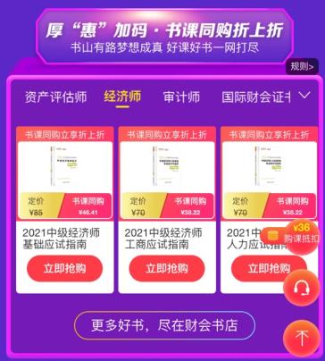 經(jīng)濟(jì)師書課同購(gòu)更劃算