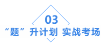 中級會計(jì)職稱基礎(chǔ)階段學(xué)習(xí)效果不自知？“題”升一下啊！