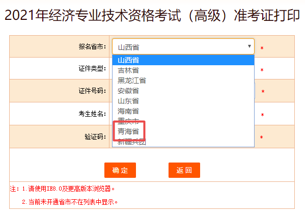 青海高級(jí)經(jīng)濟(jì)師準(zhǔn)考證打印
