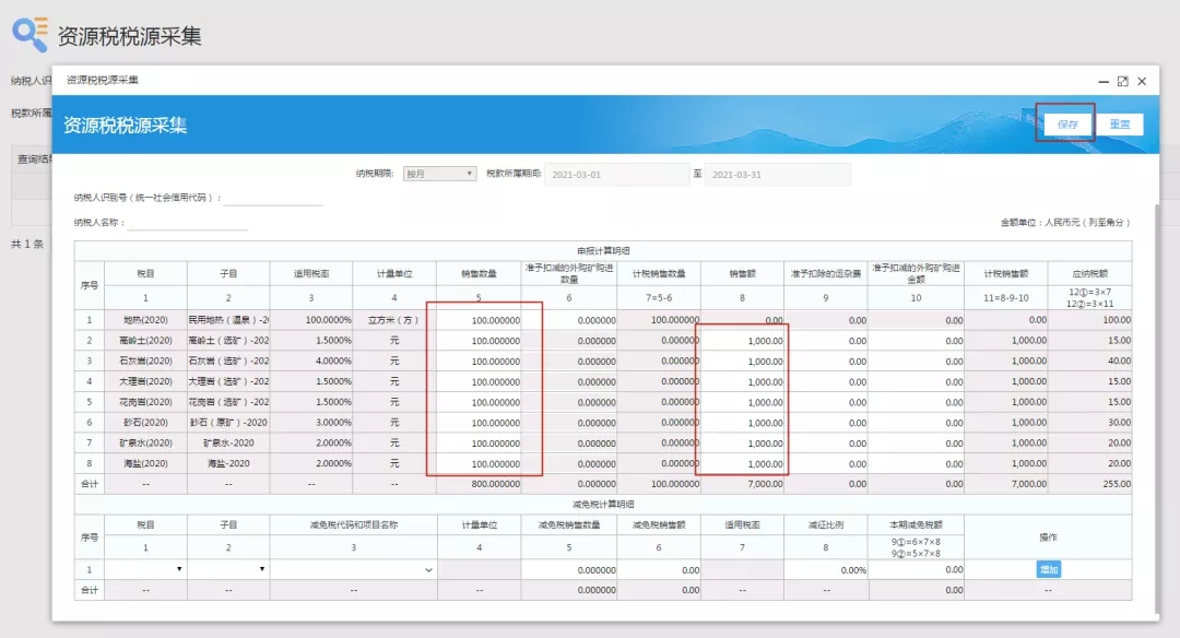 十稅合一后，資源稅這樣申報