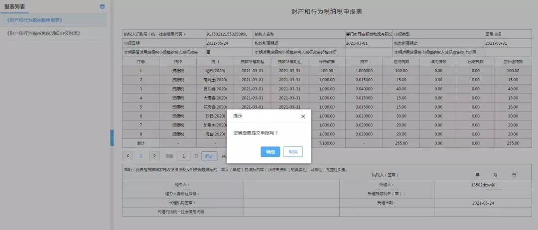 十稅合一后，資源稅這樣申報