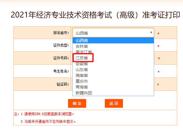 江蘇高級(jí)經(jīng)濟(jì)師準(zhǔn)考證打印