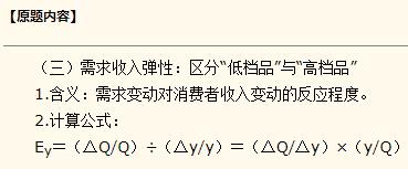 中級經(jīng)濟師經(jīng)濟基礎(chǔ)知識答疑精華