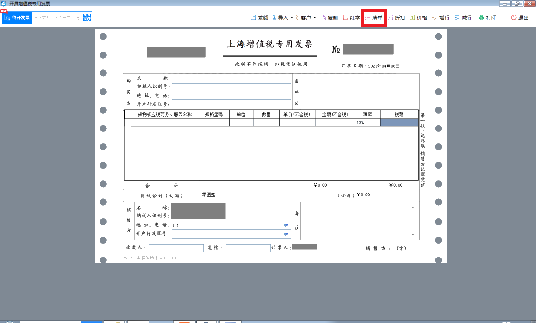 如何開具銷售貨物或者提供應(yīng)稅勞務(wù)清單？一文學(xué)習(xí)