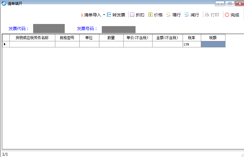 如何開具銷售貨物或者提供應(yīng)稅勞務(wù)清單？一文學(xué)習(xí)