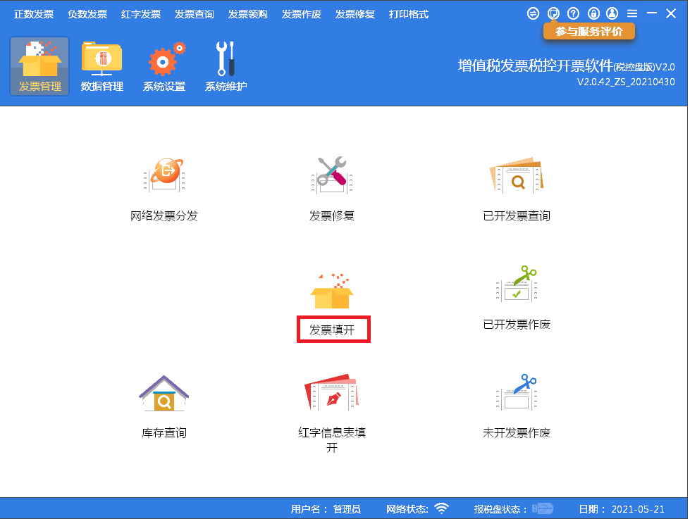 如何開具銷售貨物或者提供應(yīng)稅勞務(wù)清單？一文學(xué)習(xí)