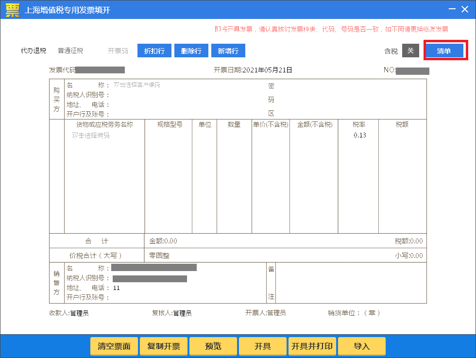 如何開具銷售貨物或者提供應(yīng)稅勞務(wù)清單？一文學(xué)習(xí)