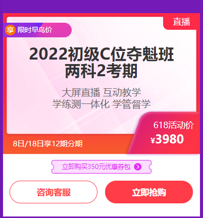 6◆18鉅惠來(lái)襲！初級(jí)高端班C位奪魁班限時(shí)立省千元！享12期分期！