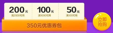 9.9元薅350元券包 6月7號(hào)最后一天！速購(gòu)