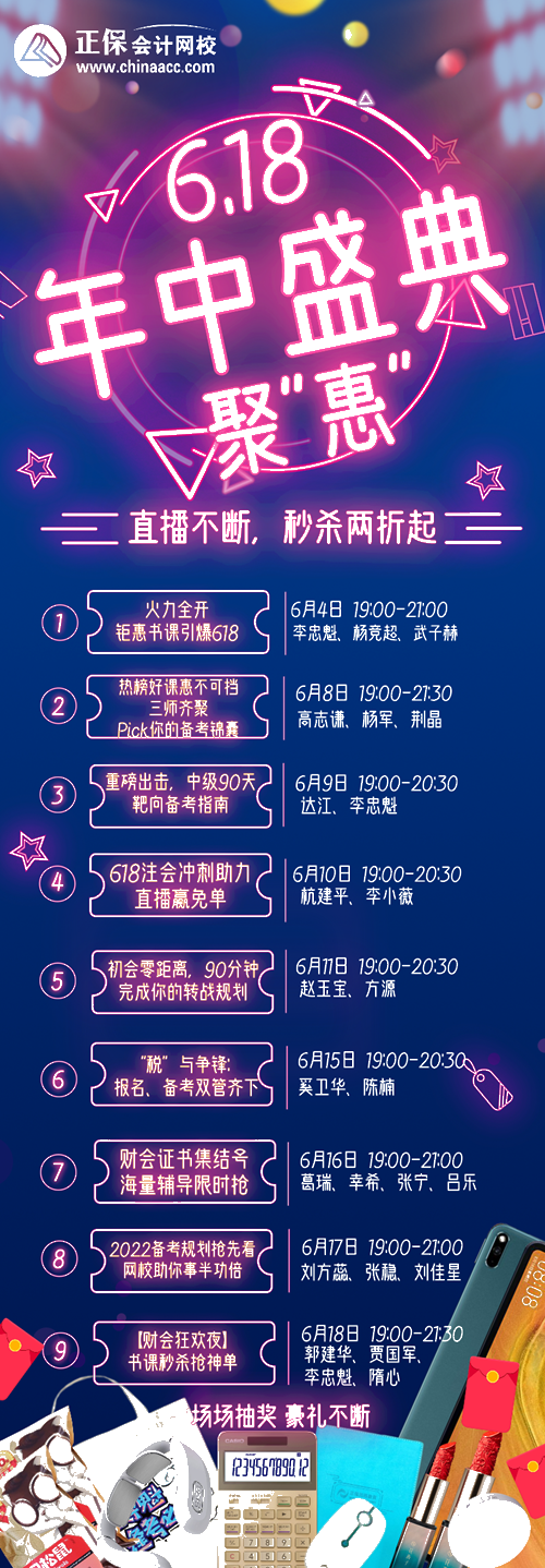 8日19點(diǎn)直播！中級(jí)考前沖刺課2.9折秒 現(xiàn)場(chǎng)送華為平板電腦！