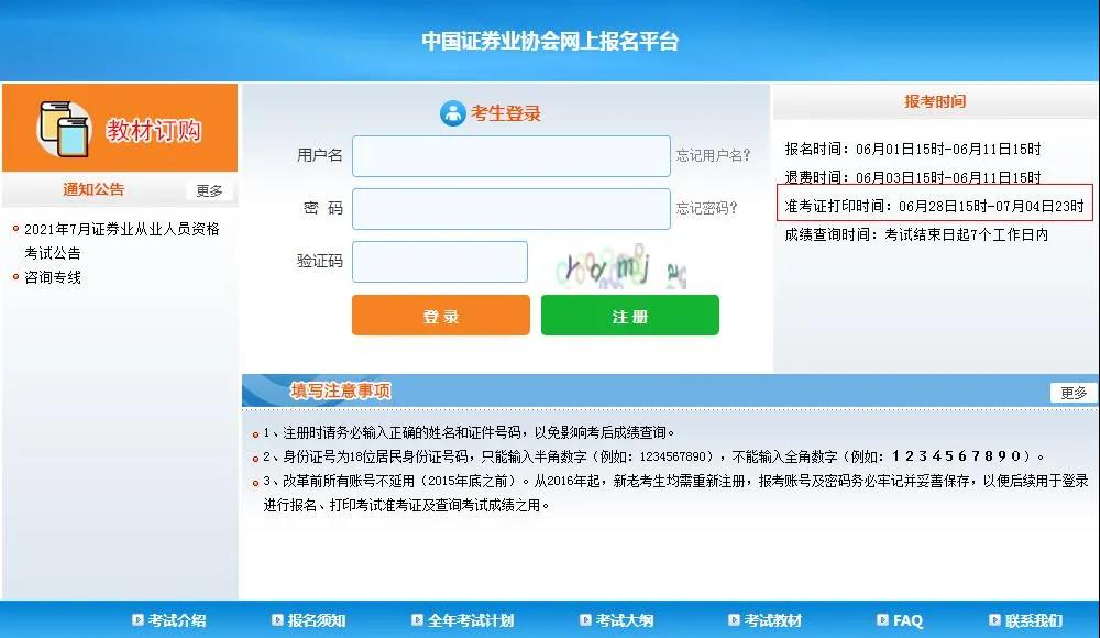 7月份證券從業(yè)資格考試準考證打印時間公布了？點擊了解>>