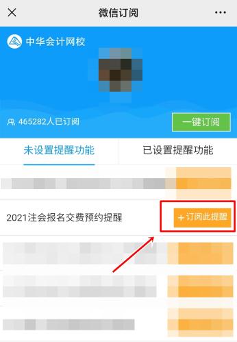 注會2021年報名交費即將開始！一文get預(yù)約交費提醒流程>