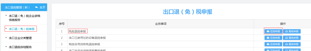 新系統(tǒng)，生產企業(yè)免抵退稅申報6大變化