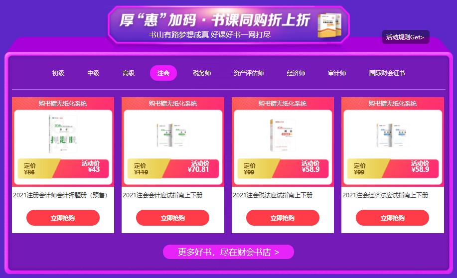注會(huì)“6·18”火熱來(lái)襲！全場(chǎng)低至五折 一文帶你get省錢攻略>