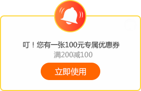 100元優(yōu)惠券