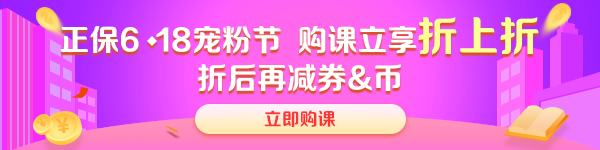 【熱血618】高會好課低至9折 全流程優(yōu)惠環(huán)節(jié)get！