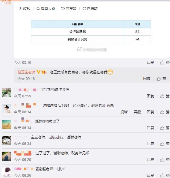 一大波初級學(xué)員來報(bào)喜！趙玉寶老師微博刷屏了！