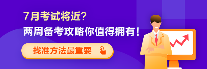 兩周如何備考期貨？放平心態(tài)+考前沖刺