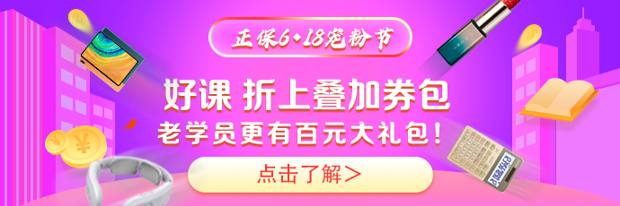 銀行從業(yè)查分季！優(yōu)惠好課帶回家！