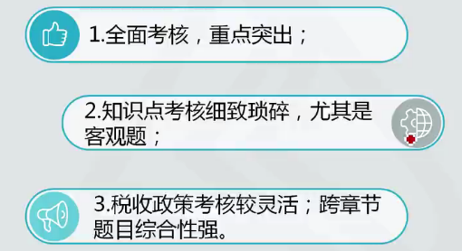稅務(wù)師稅法一考試特點(diǎn)