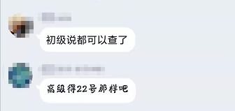 2021初級成績提前好幾天公布 高會(huì)成績是不是也會(huì)提前公布？