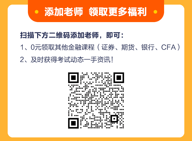 好福利！基金從業(yè)《核心突破班》百元課程0元購！