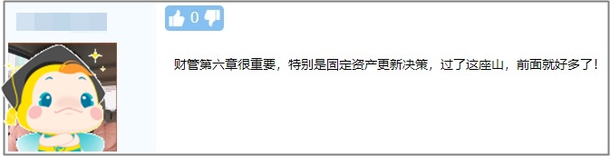 中級財務(wù)管理卡在第六章了？楊安富老師說是這里沒學(xué)好！