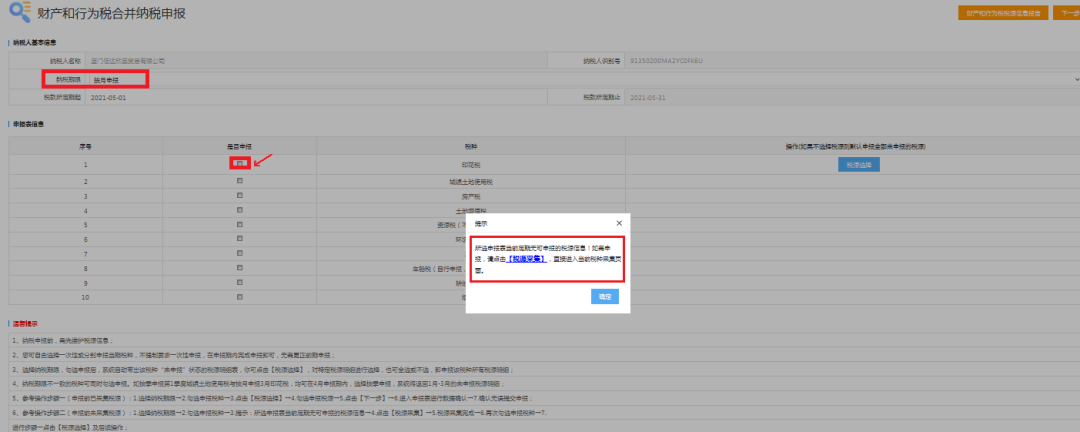 2021財(cái)產(chǎn)和行為稅合并申報(bào) 印花稅怎么申報(bào)？