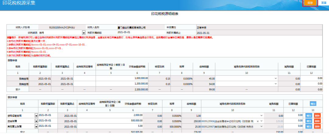 2021財(cái)產(chǎn)和行為稅合并申報(bào) 印花稅怎么申報(bào)？