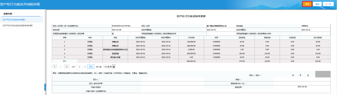 2021財(cái)產(chǎn)和行為稅合并申報(bào) 印花稅怎么申報(bào)？