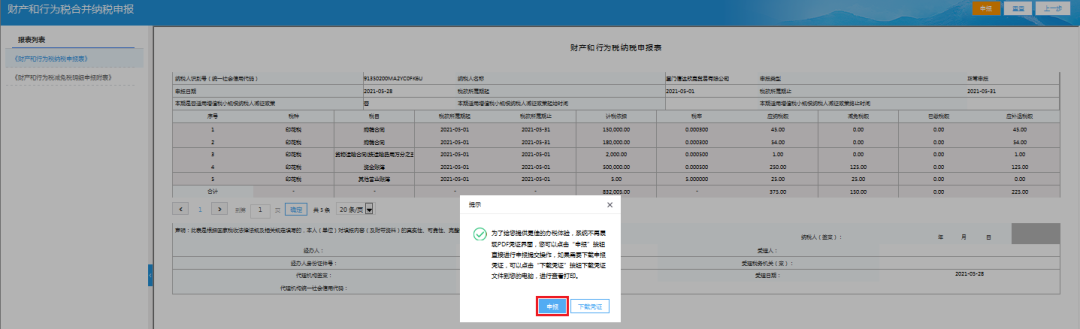 2021財(cái)產(chǎn)和行為稅合并申報(bào) 印花稅怎么申報(bào)？