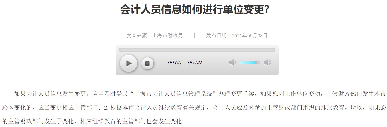 備考中級會計職稱過程中 工作單位有變，會計信息可以變更嗎？