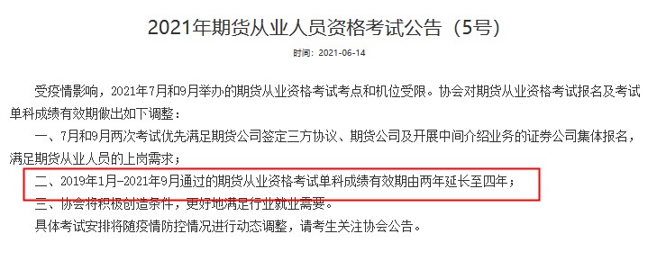 注意！這些期貨考生 成績有效期或延長至4年!