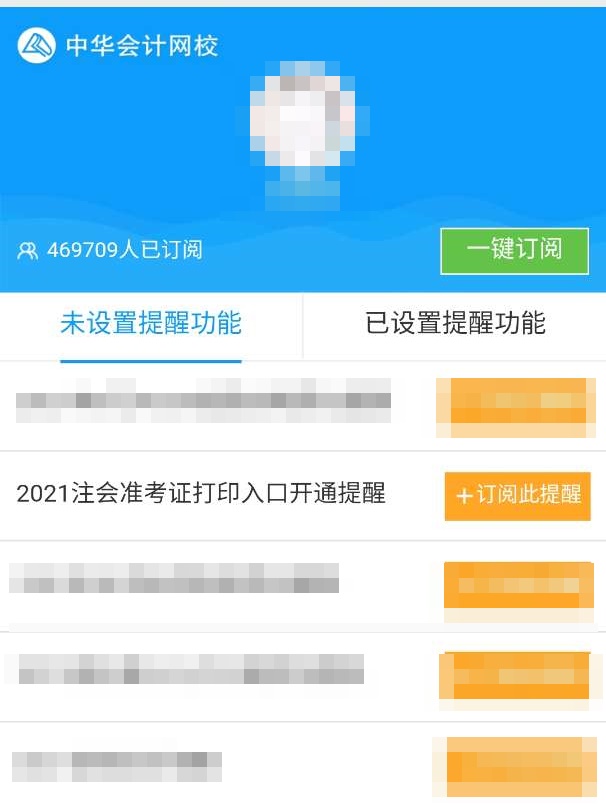 陜西注會2021準考證打印時間啥時候辦理預(yù)約提醒更放心哦~