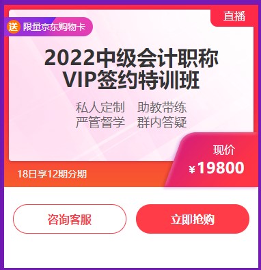 6◆18收官日！中級會計高端班分期省千元 另贈千元課+購物卡