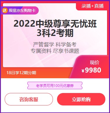 6◆18收官日！中級會計高端班分期省千元 另贈千元課+購物卡