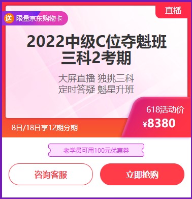 6◆18收官日！中級會計高端班分期省千元 另贈千元課+購物卡