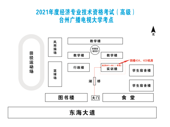 臺(tái)州2021年度高級(jí)經(jīng)濟(jì)專業(yè)技術(shù)資格考試考場(chǎng)示意圖