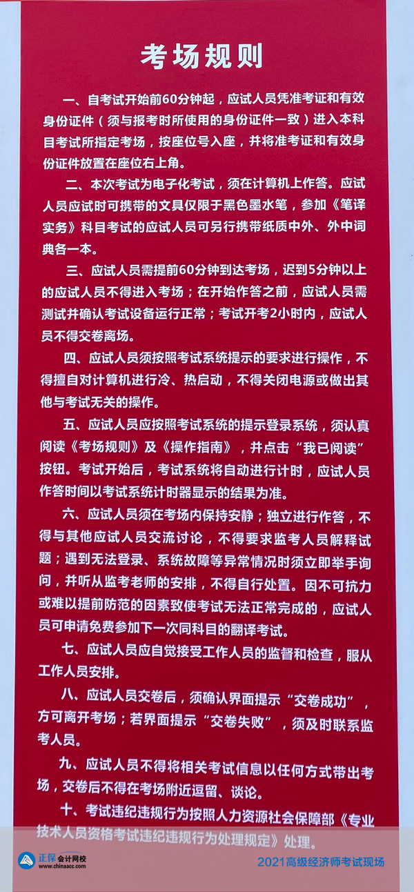 考場規(guī)則圖