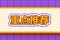 考注會不知道去哪里找歷年試題？來網(wǎng)校！免費(fèi)送！