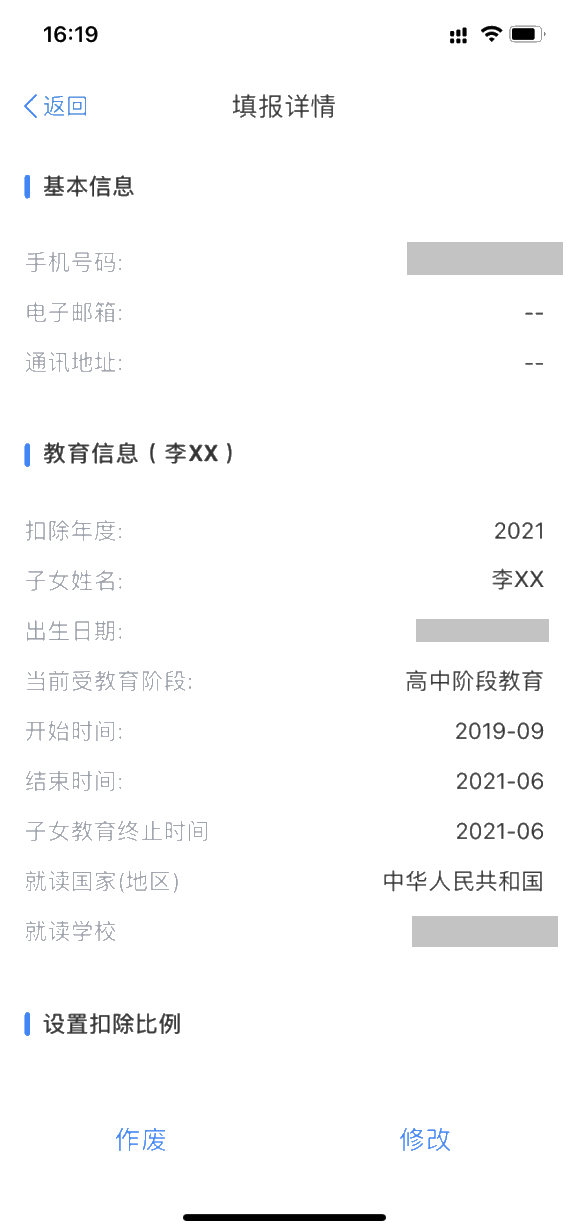 個稅專項扣除別填錯啦！準大學生家長看過來！