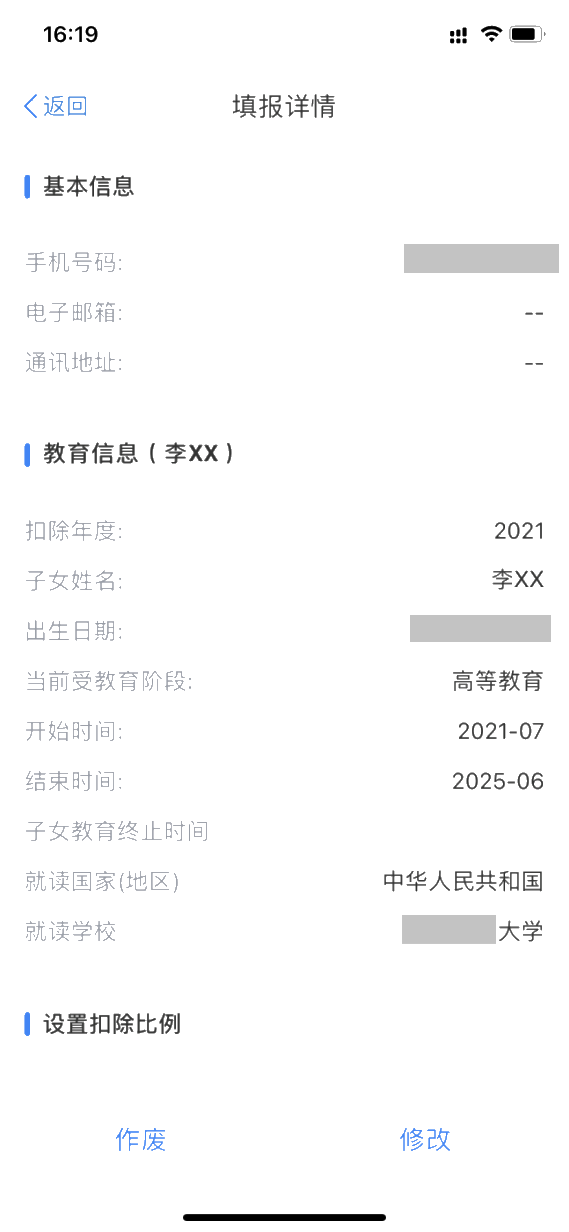 個稅專項扣除別填錯啦！準大學生家長看過來！