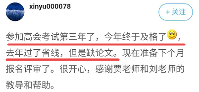 高會考試成績合格！卻因為論文不能拿到高會證書？