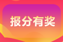 新余可以參加初級會計職稱的報分領獎活動嗎？