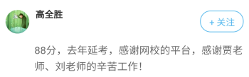 通過(guò)2021年高會(huì)考試主要得益于？