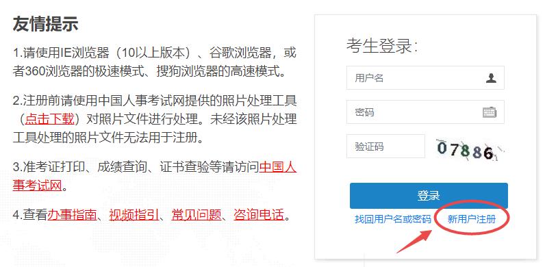 中國人事考試網新用戶注冊