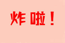 2021年中級會計考生太太太幸運了！萬人模考震撼來襲！